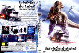 Ice Road Terror คืนชีพสัตว์โลก น้ำแข็งล้านปี